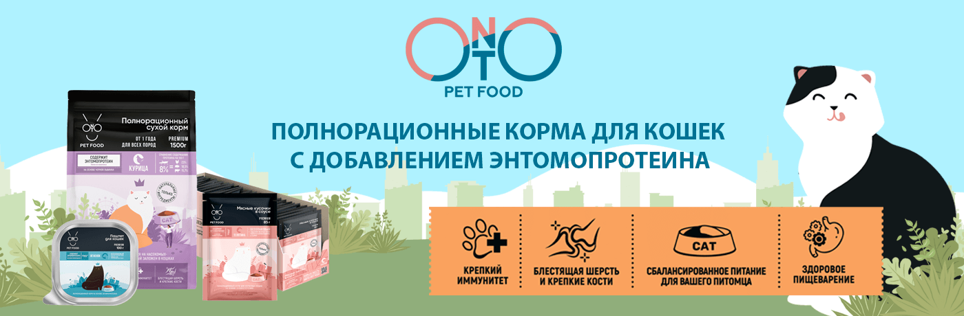 Полнорационные корма для кошек с добавлением энтомопротеина